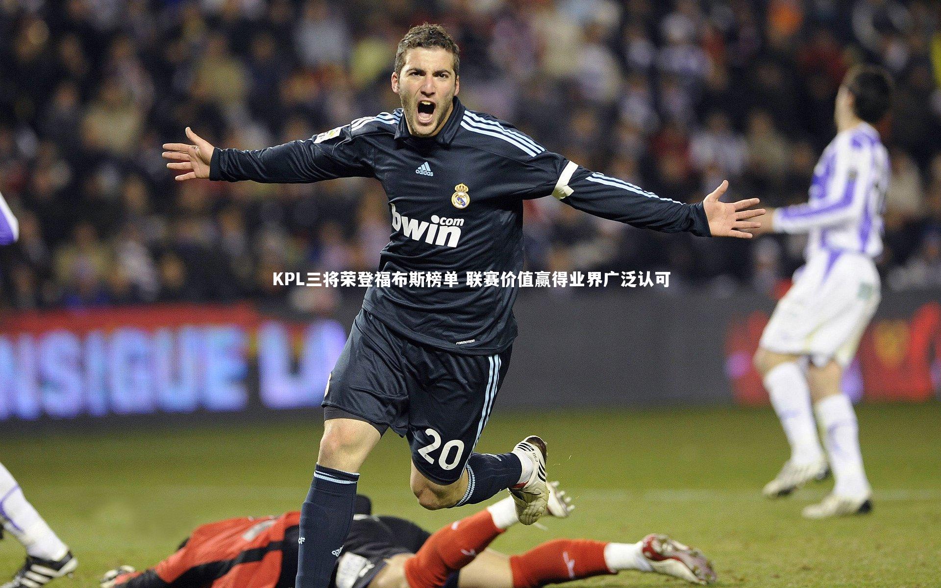 YY易游体育官网_KPL三将荣登福布斯榜单 联赛价值赢得业界广泛认可