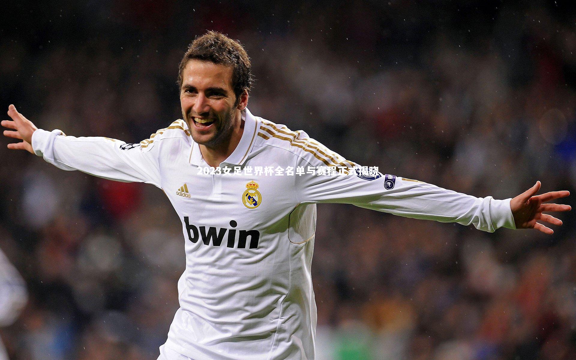 YY易游体育官网|2023女足世界杯全名单与赛程正式揭晓