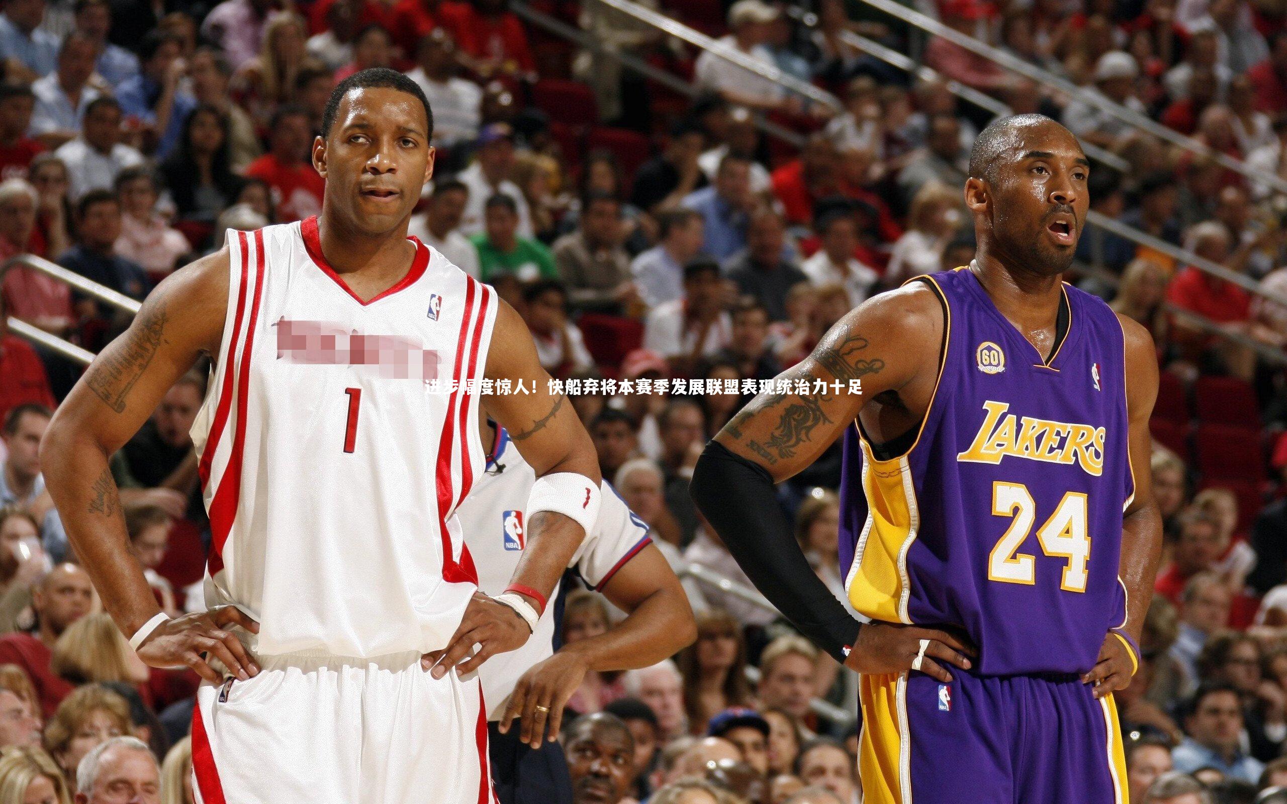 进步幅度惊人！快船弃将本赛季发展联盟表现统治力十足