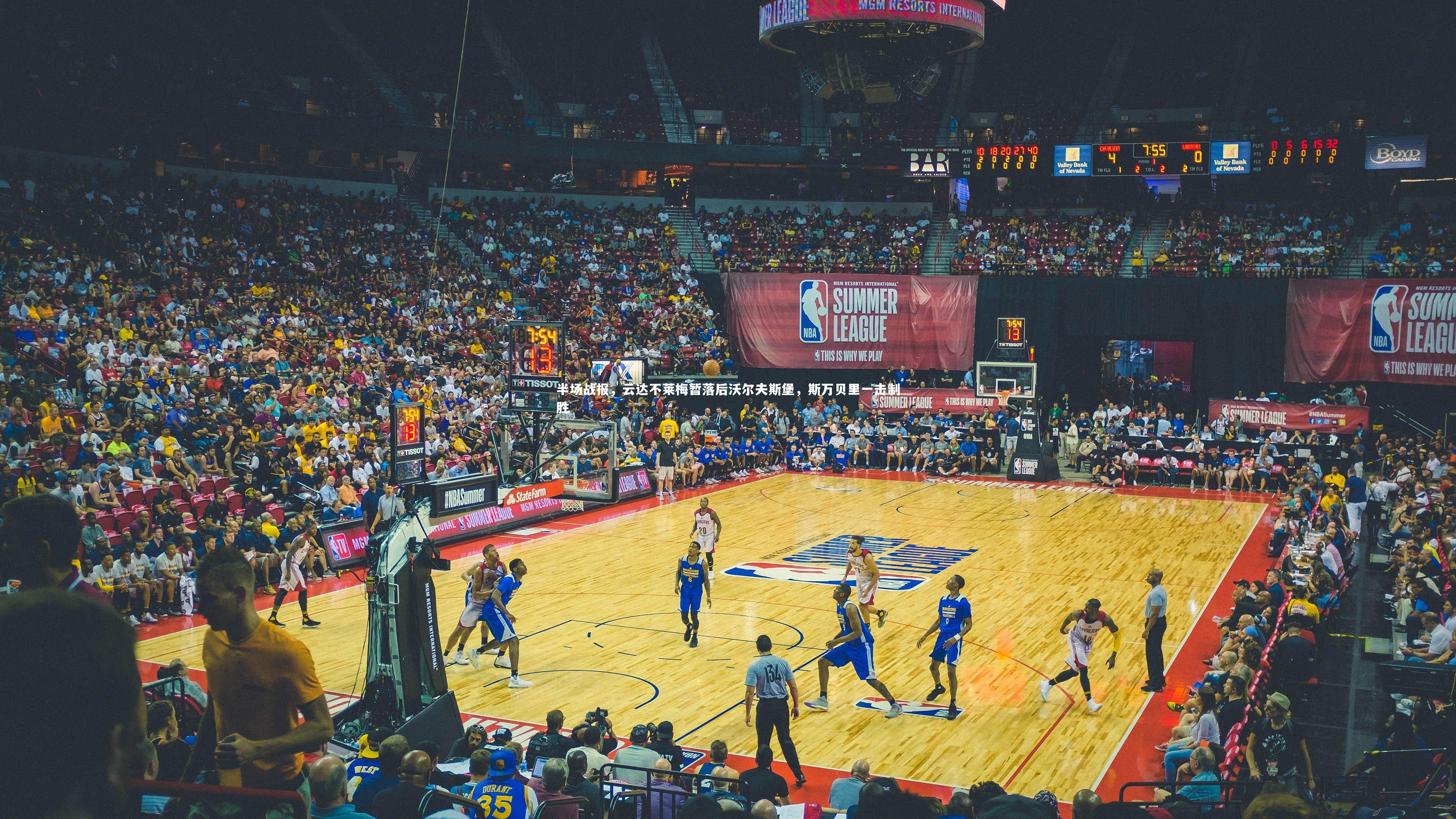 YY易游体育平台_半场战报，云达不莱梅暂落后沃尔夫斯堡，斯万贝里一击制胜